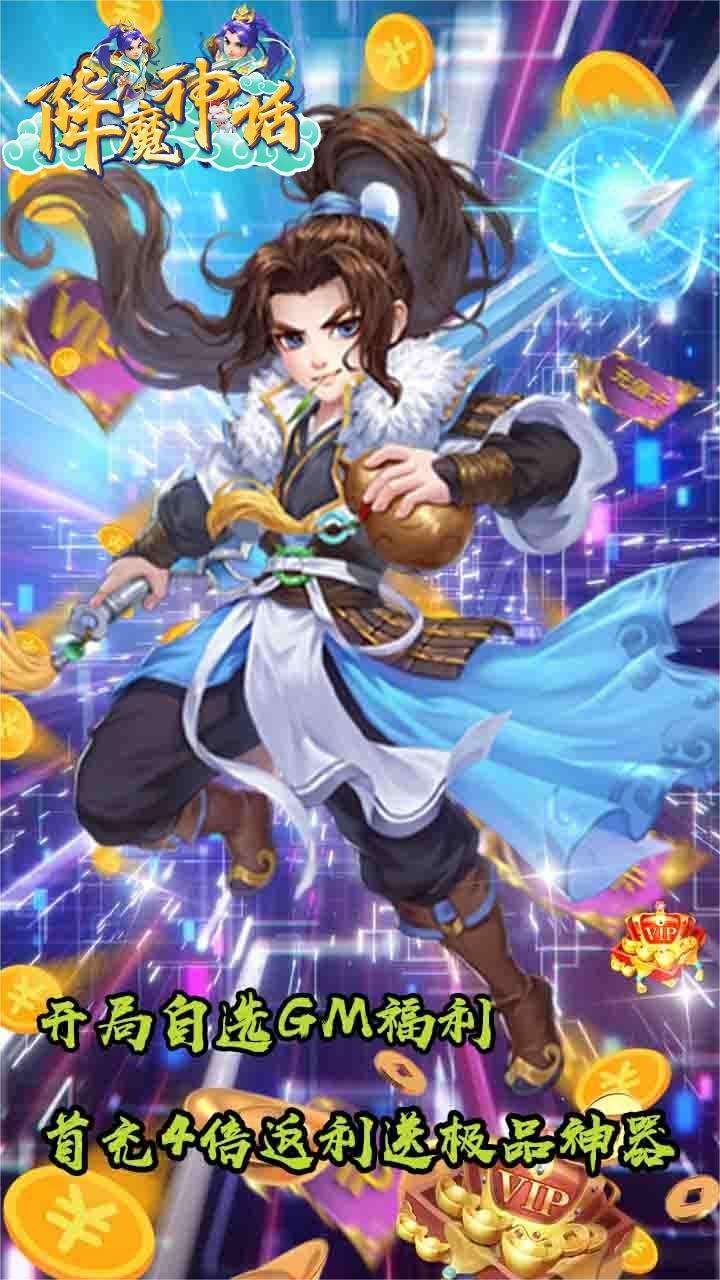 降魔神话(GM豪抽神宠)-10