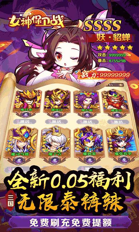 女神保卫战(群英集结0.05折)2