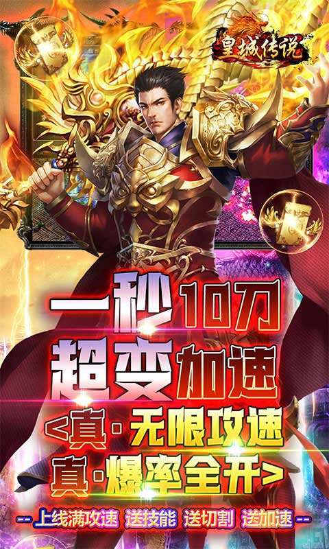 皇城传说(神器无限刀)0