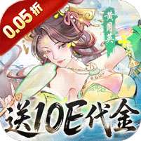 苍月传说(0.05折10亿代金免费版)