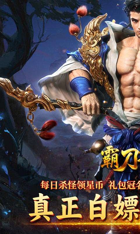 霸刀传奇(冰雪无限刀)0