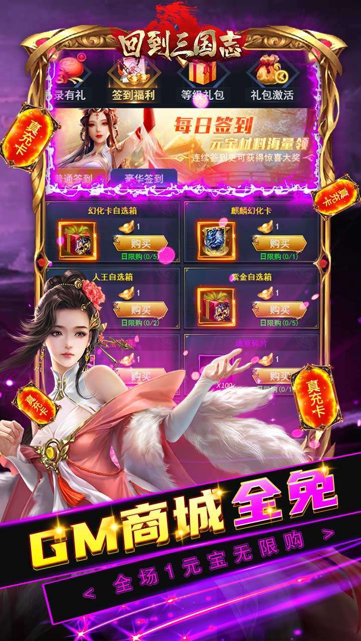 回到三国志(BTGM全免送真充)4