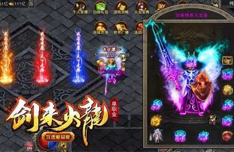 剑来传奇火龙版单职业9960