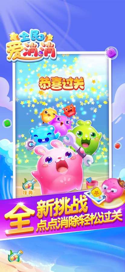 全民爱消消HDios版0