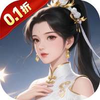 云墨剑舞(0.1折登录送豪礼)