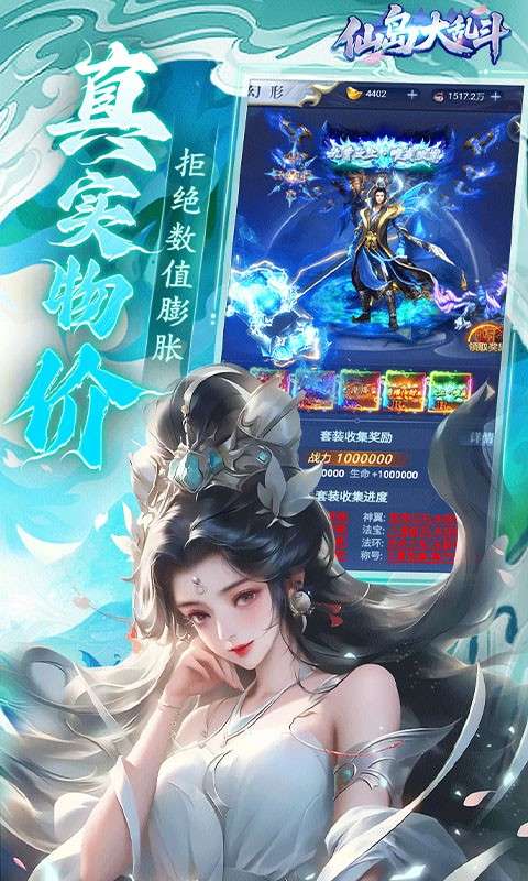 仙岛大乱斗(0.1折送万元充值红包)4