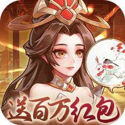 武圣三国（0.1免费送百万充）