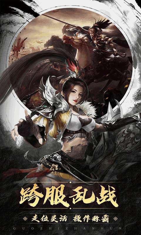 国之战魂(群雄争霸)4