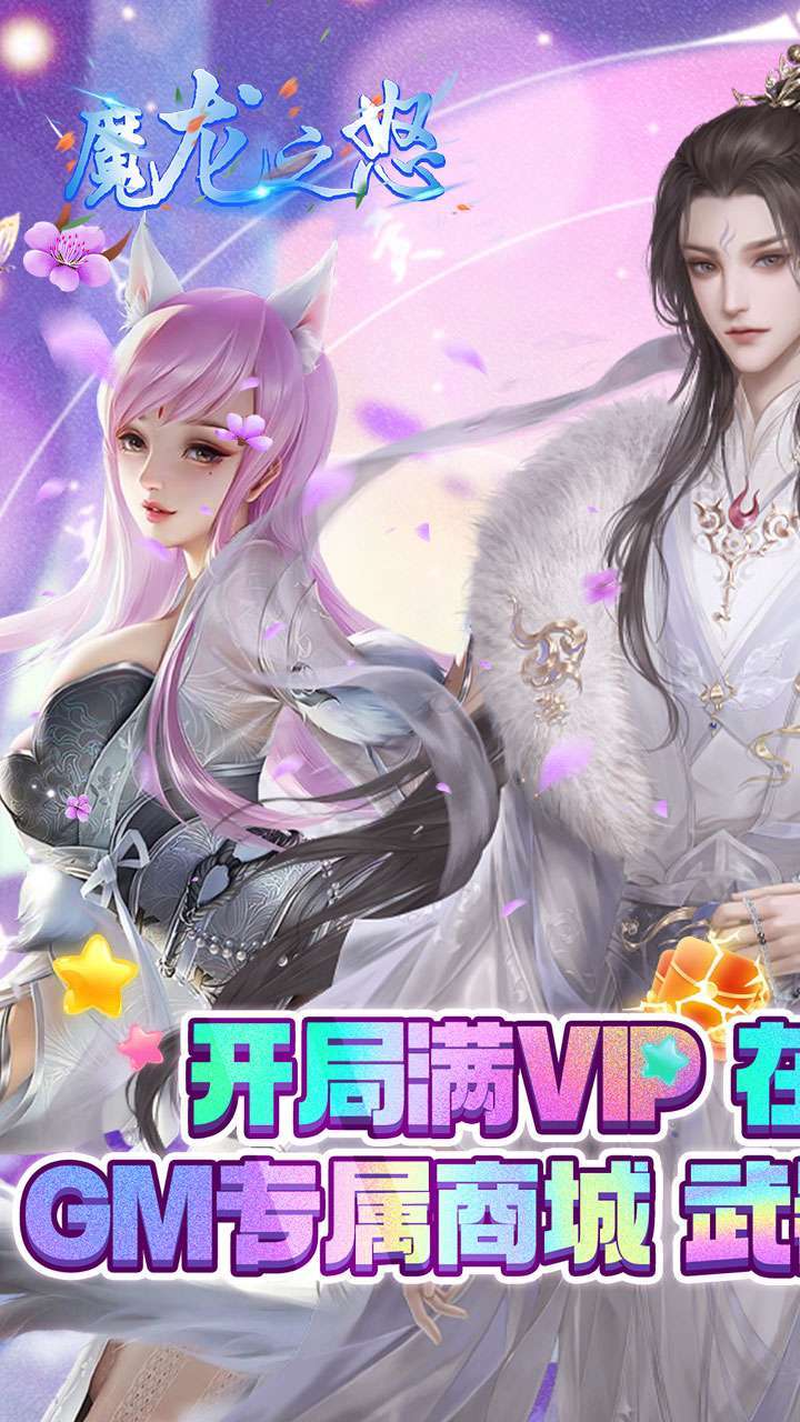 魔龙之怒(BTGM无限刷充抽)0