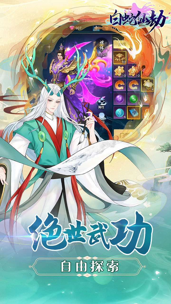 白蛇仙劫(天天抽充值)2