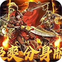 热血之怒(无限分身刀刀爆)