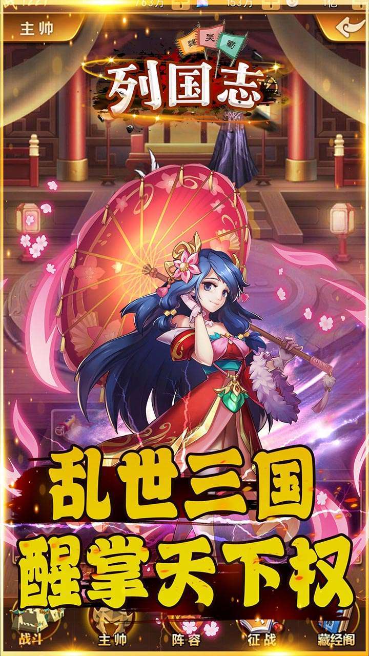 列国志(送满V顶级神将)-BT3