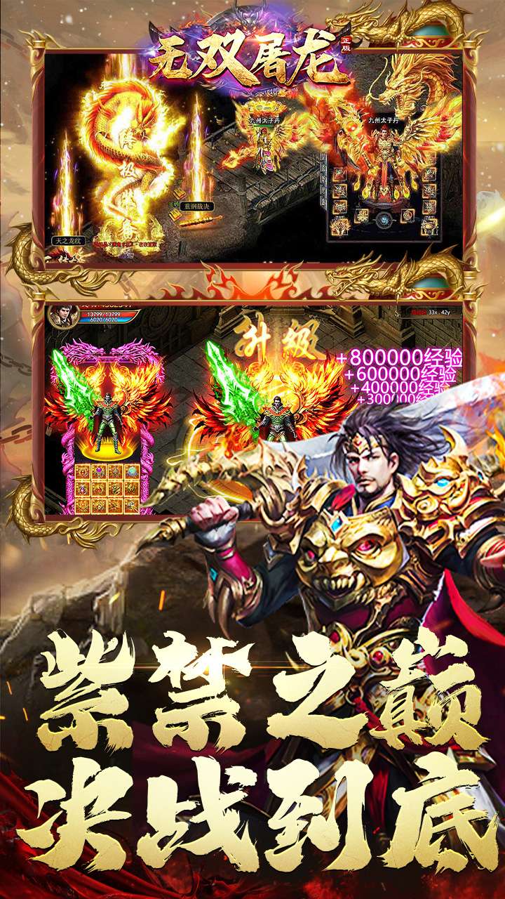 无双屠龙(日送200真充)4