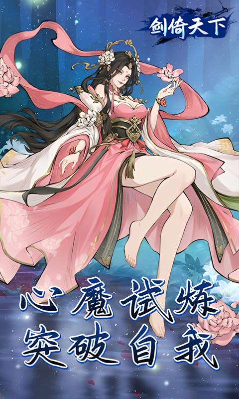 剑倚天下(0.05折内置送代金券)4