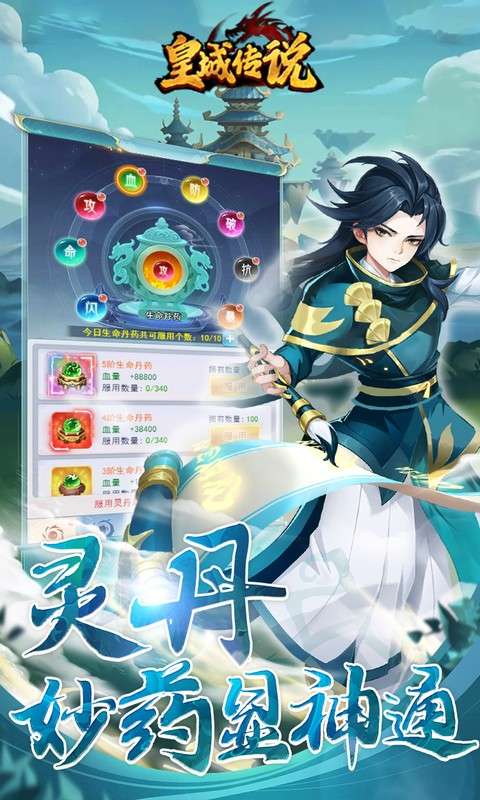 皇城传说(0.05折开局8千万战力)3