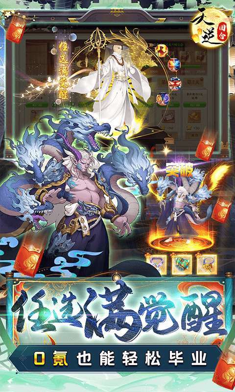 天逆(毕业式神刷充)3