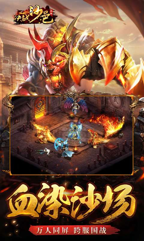 决战沙邑(热血版)2