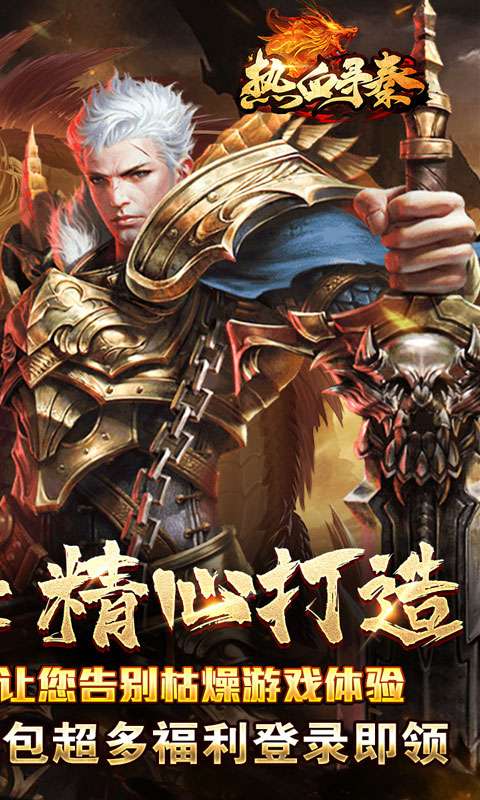 热血寻秦(散人攻速三职业)1