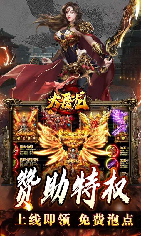 大屠龙(英雄合击三职业)2