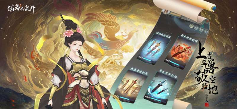 仙岛大乱斗ios版1