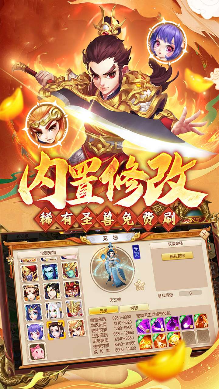 西游风云(0.1折圆梦版)4