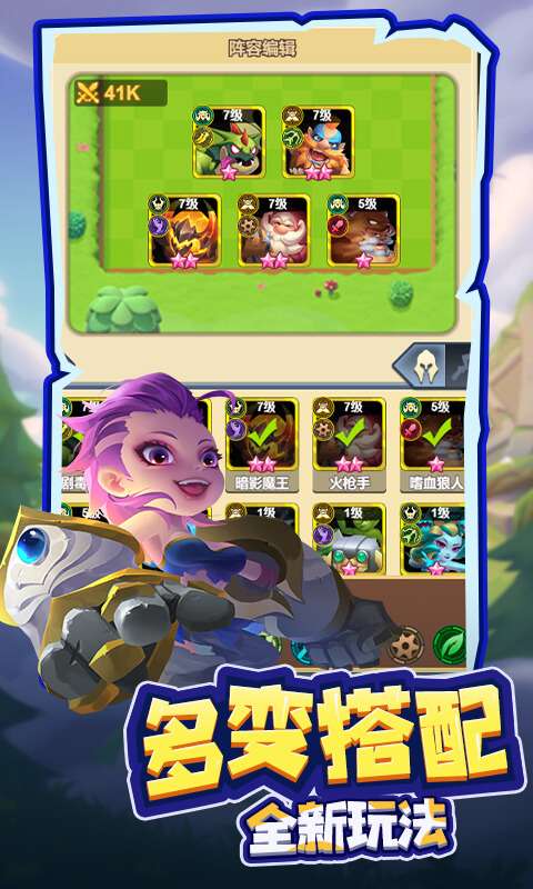 萌星物语(登录送5星英雄)4