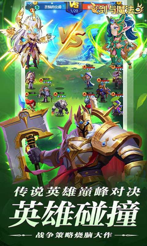 剑与魔法(0.05折送SSS英雄)3