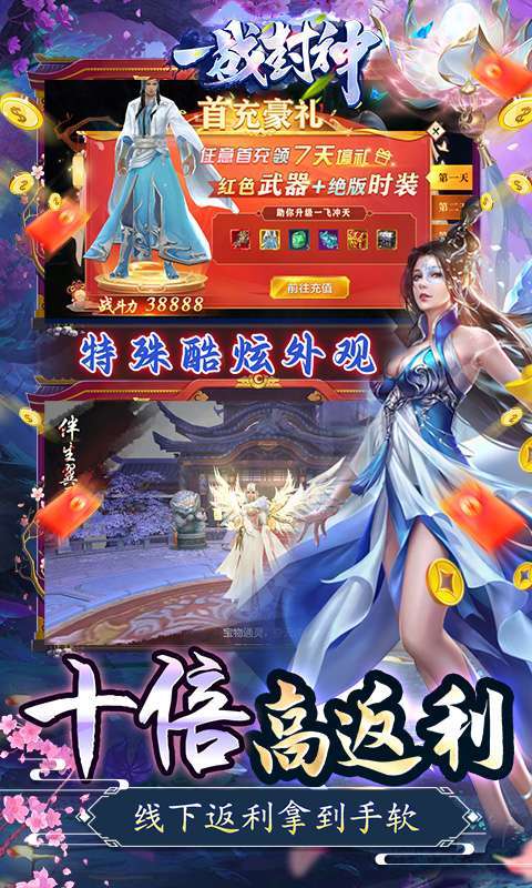 一战封神游戏(10倍高返)2