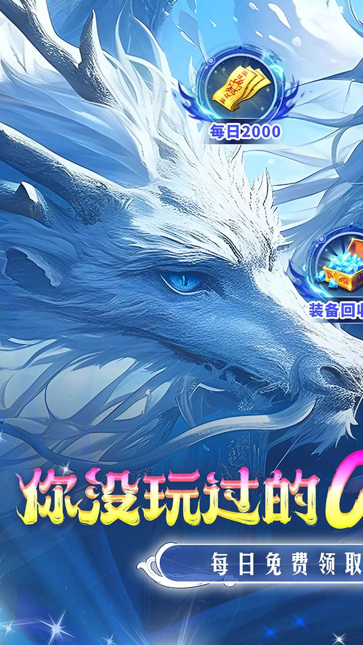 仙侠神域(0.1折官方免费版)0