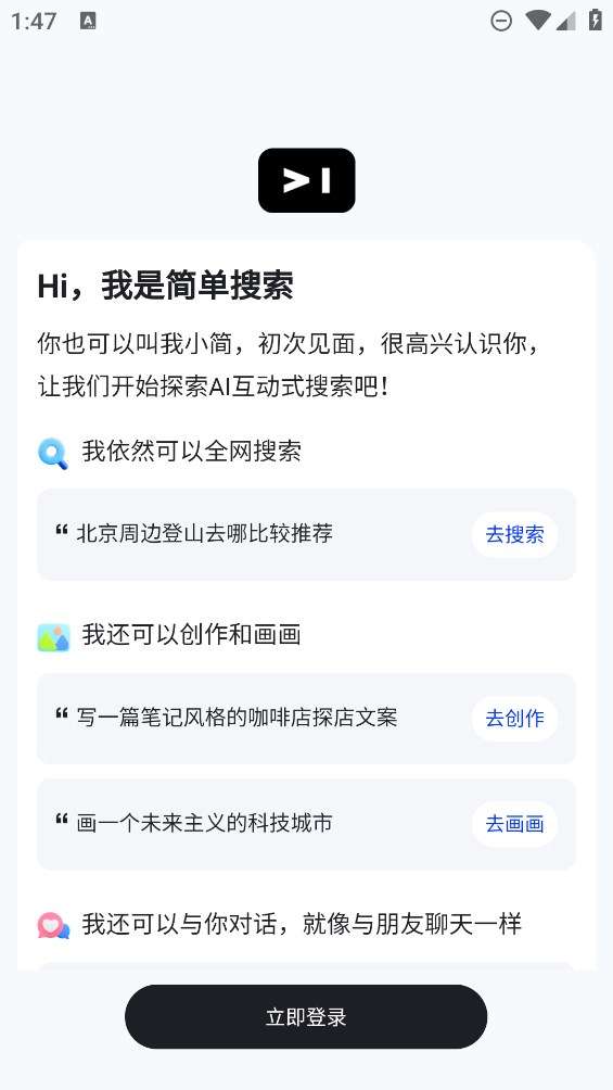 简单搜索浏览器1