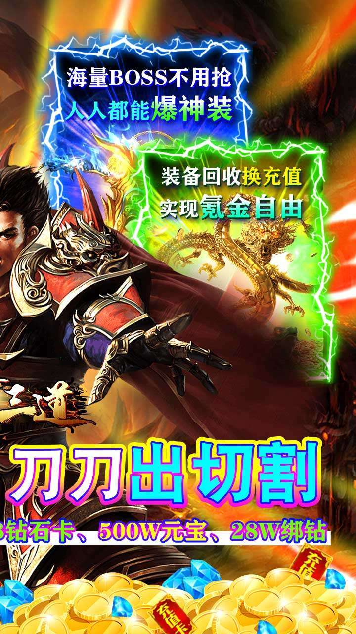 至尊十三道(天天打充值)1