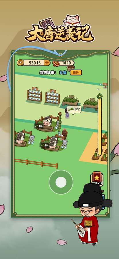 大唐逆袭记ios版0