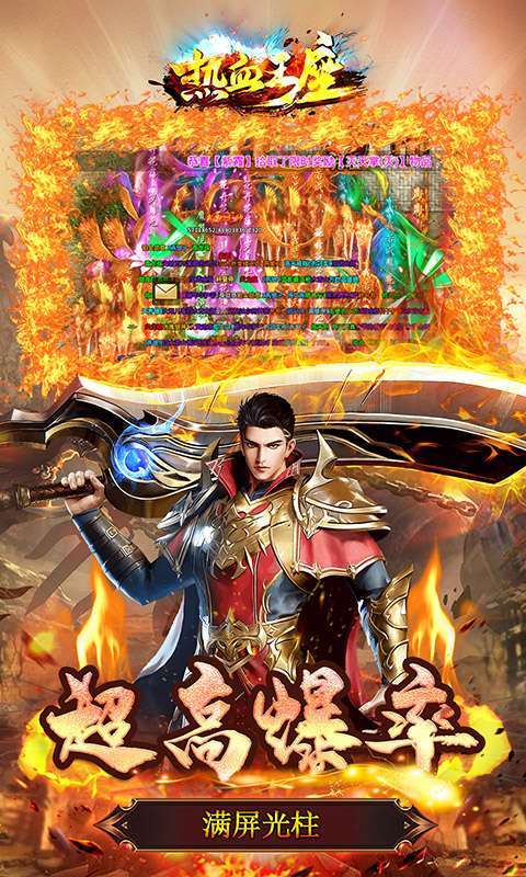 热血王座(妖王无限刀)2