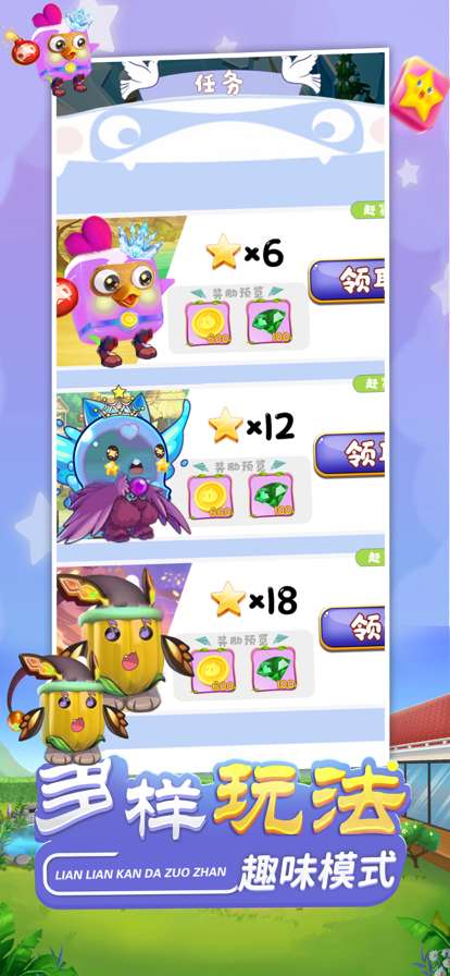 连连看大作战ios版1