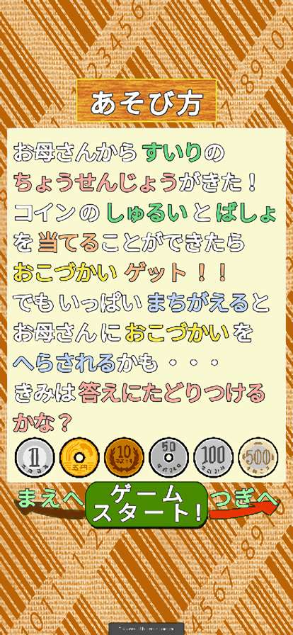 すいりdeおこづかいios版1