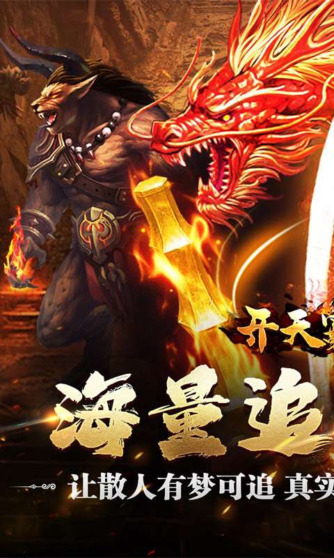 开天霸兵(散人追梦专属服)0