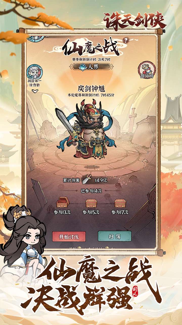 诛天剑侠（0.1折修仙割草）H52