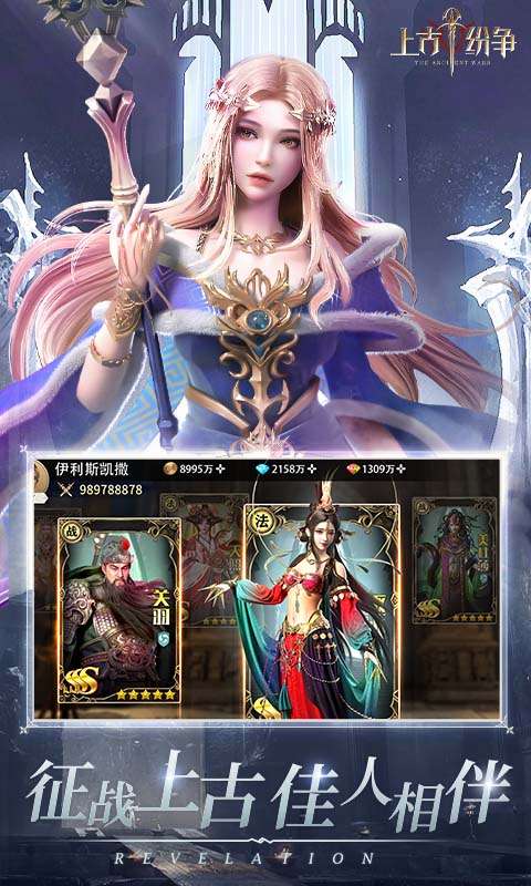 上古纷争(0.1折无限充)1