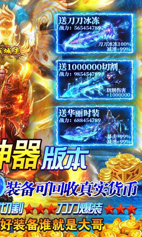 龙城决-送刀刀冰冻1