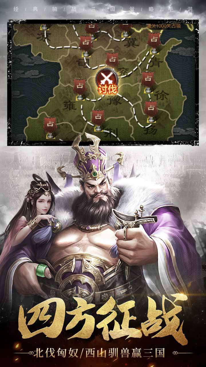 魂斗三国(送战神吕布)4