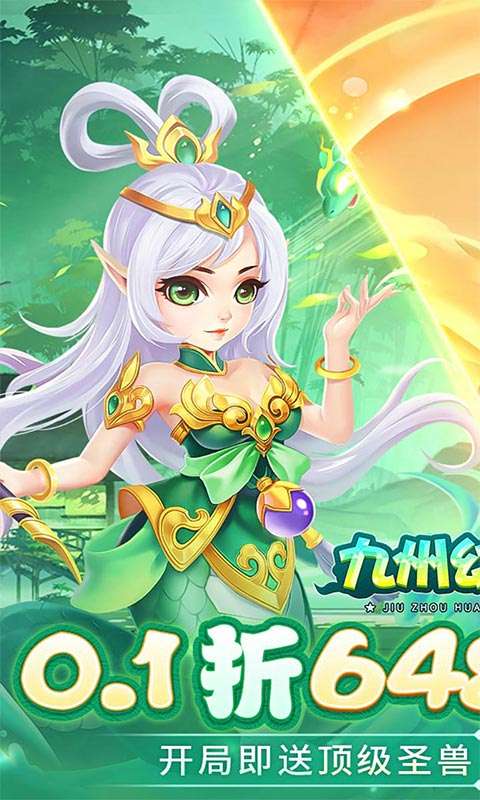 九州幻境城(0.1折6480免费版)0