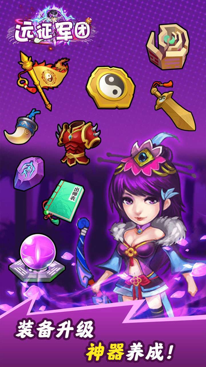 远征军团(登录送赵云)1