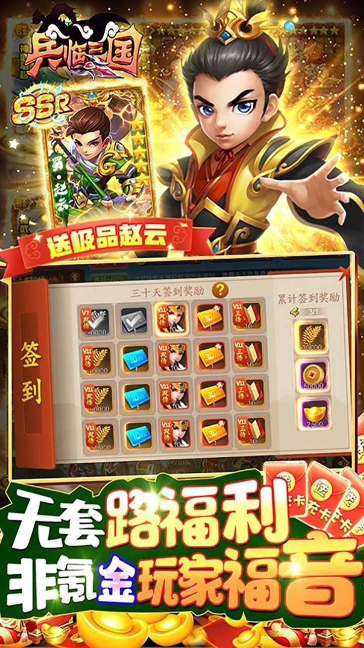 兵临三国(0氪赚真充)2