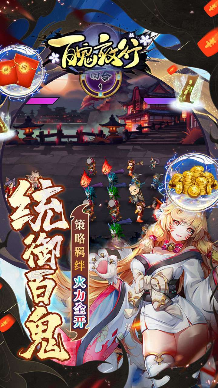 百鬼夜行(无限领充值)-BT4