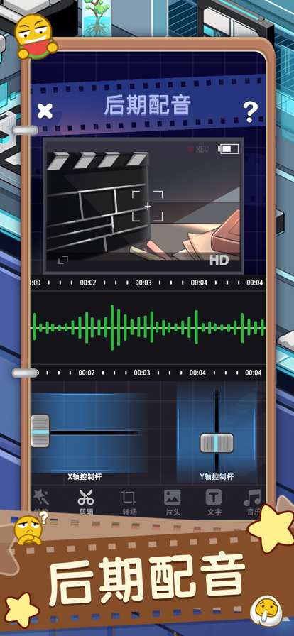 主播模拟器ios版4