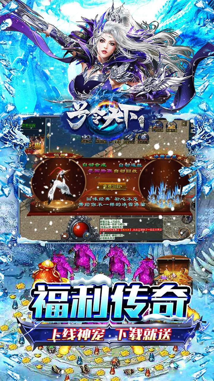 号令天下2（大哥冰雪传奇）3