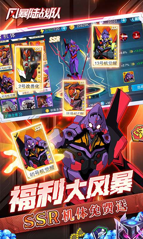 风暴陆战队(0.1折EVA免费版)2