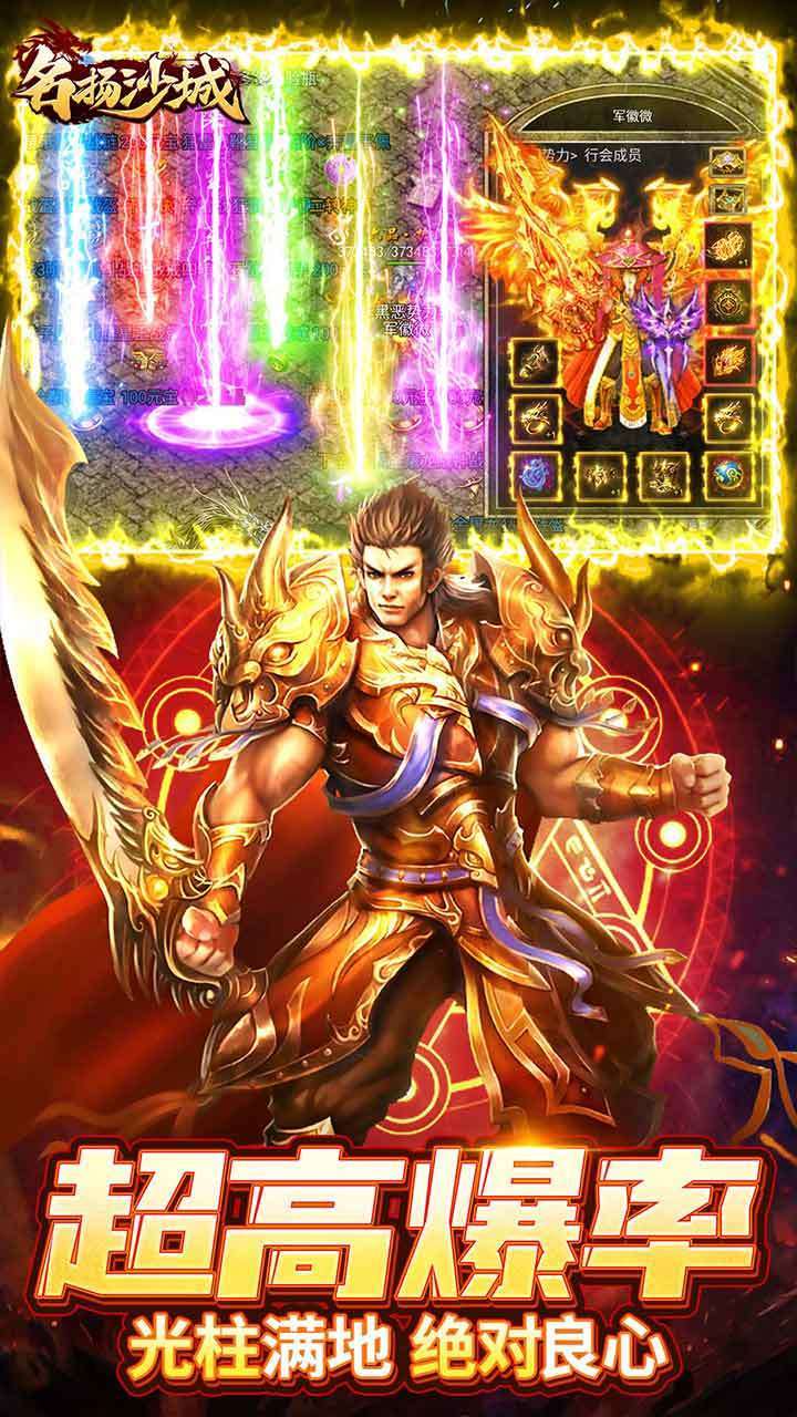 名扬沙城(BT全民打金)2