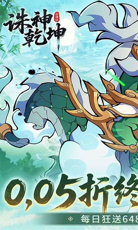 诛神乾坤(0.05折免费买断版)0