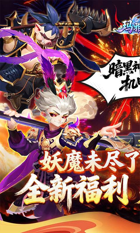 玛雅战纪(0.05折百抽送女娲)0